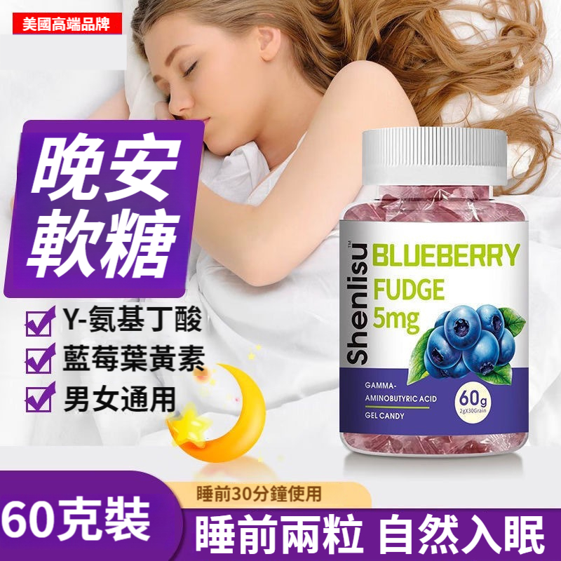 美國Shenlisu褪黑素
