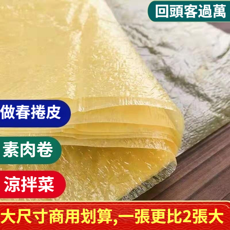 正宗頭層手工薄豆腐皮月子豆腐衣包餡五香春捲皮油豆皮乾貨腐竹皮