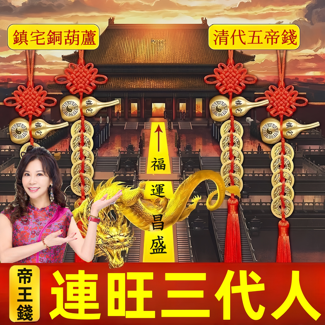 【雨陽老師推薦】2024年逆天改命、招財納福，守護平安！10大辟邪神物之首！靈寶開封！靈！請一個戴，存款翻倍，財從四面八方來，100%驅散負能量！五帝錢_家庭順治，生活康熙，人品雍正，事業乾隆，