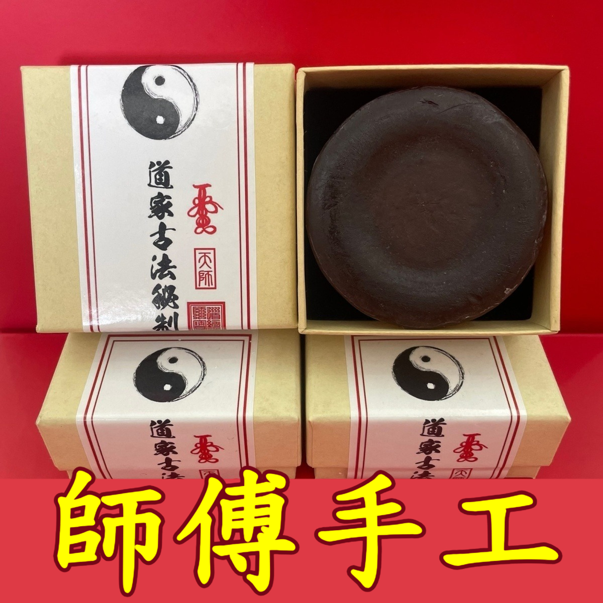 【好運洗出來】除穢皂，沐浴清潔潔面，百年老樹真貴天然檀香提煉，老師傅純手工，添加傳承道家秘製香料，幫助清淨身心，除污去晦，緩解壓力，安神入睡！黴運纏繞，身弱體虛，精神緊綳，憂慮難眠，皆可使用！