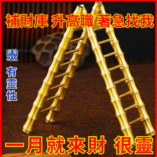 【太靈了，財運加倍！旺宅、補財庫、升高職擺它！竹梯擺，步步登高，升運自來！】富貴登雲梯擺件，一個月就來財！