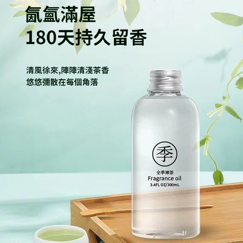 【買一發三】全季禪茶酒店香薰室內持久家用房間淡香高級補充液