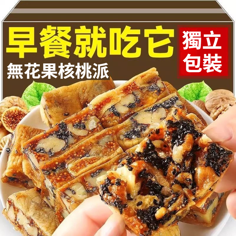 無花果黑芝麻核桃派，純天然食材，三蒸三曬，外酥裏糯，配料只有無花果乾+核桃仁+芝麻，乾淨衛生，營養美味，老少皆宜！