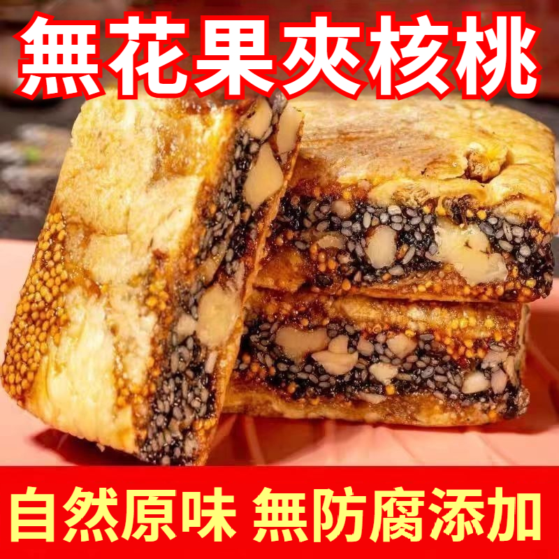 無花果黑芝麻核桃派，純天然食材，三蒸三曬，外酥裏糯，配料只有無花果乾+核桃仁+芝麻，乾淨衛生，營養美味，老少皆宜！