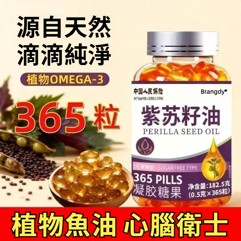正品原裝紫蘇籽油膠囊Omega3紫蘇籽油亞麻酸EPADHA健康0蔗糖