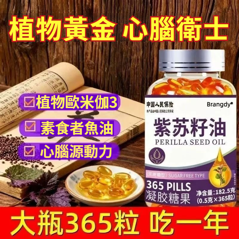 正品原裝紫蘇籽油膠囊Omega3紫蘇籽油亞麻酸EPADHA健康0蔗糖