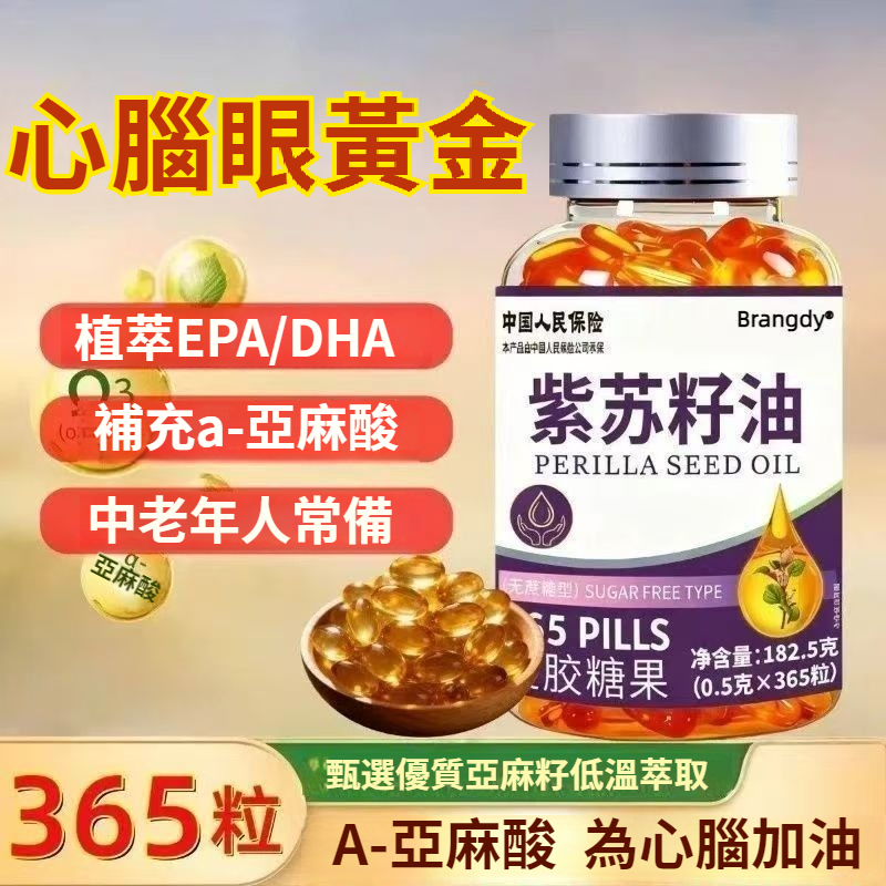 正品原裝紫蘇籽油膠囊Omega3紫蘇籽油亞麻酸EPADHA健康0蔗糖